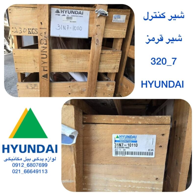 شیر کنترل هیوندای 7-320