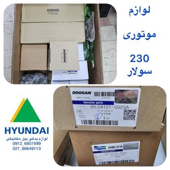 لوازم موتوری 230 سولار دوسان